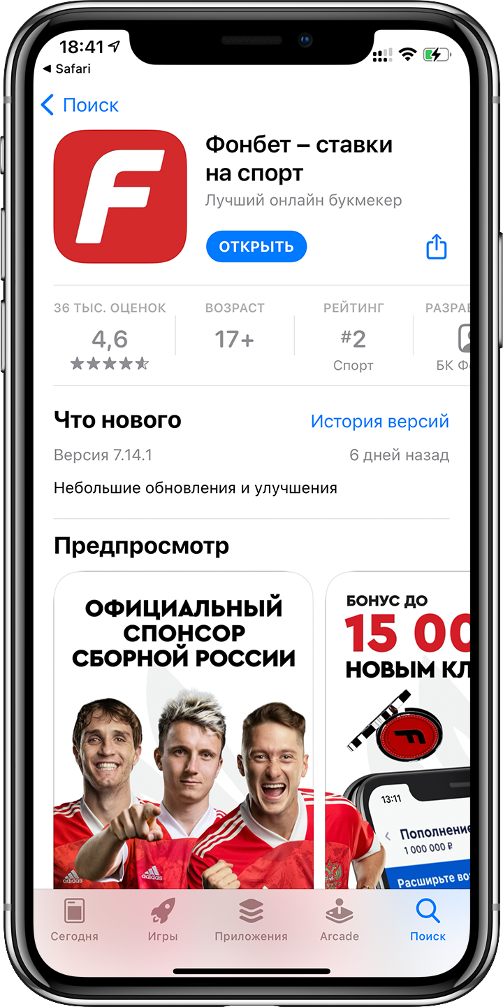 Открыть установленное приложение Fonbet для iOS
