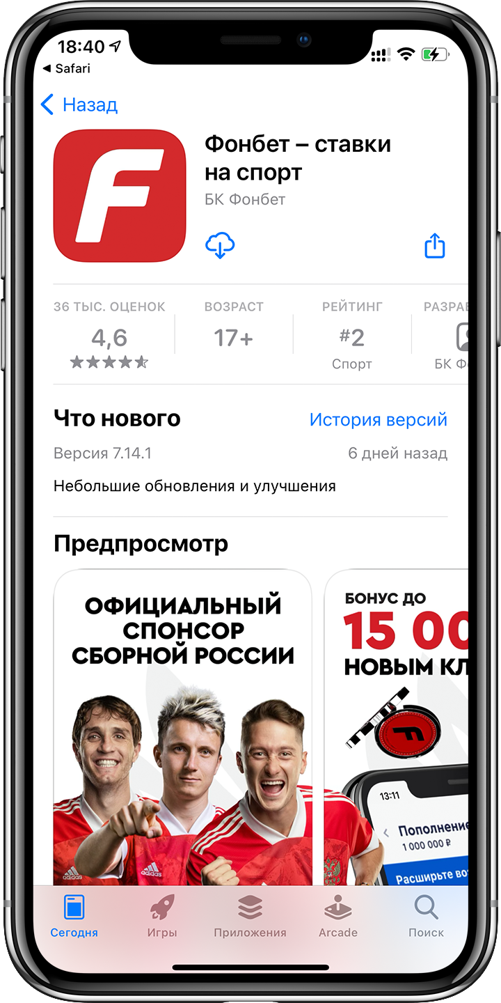 Страница мобильного приложения Fonbet в магазине App Store 1