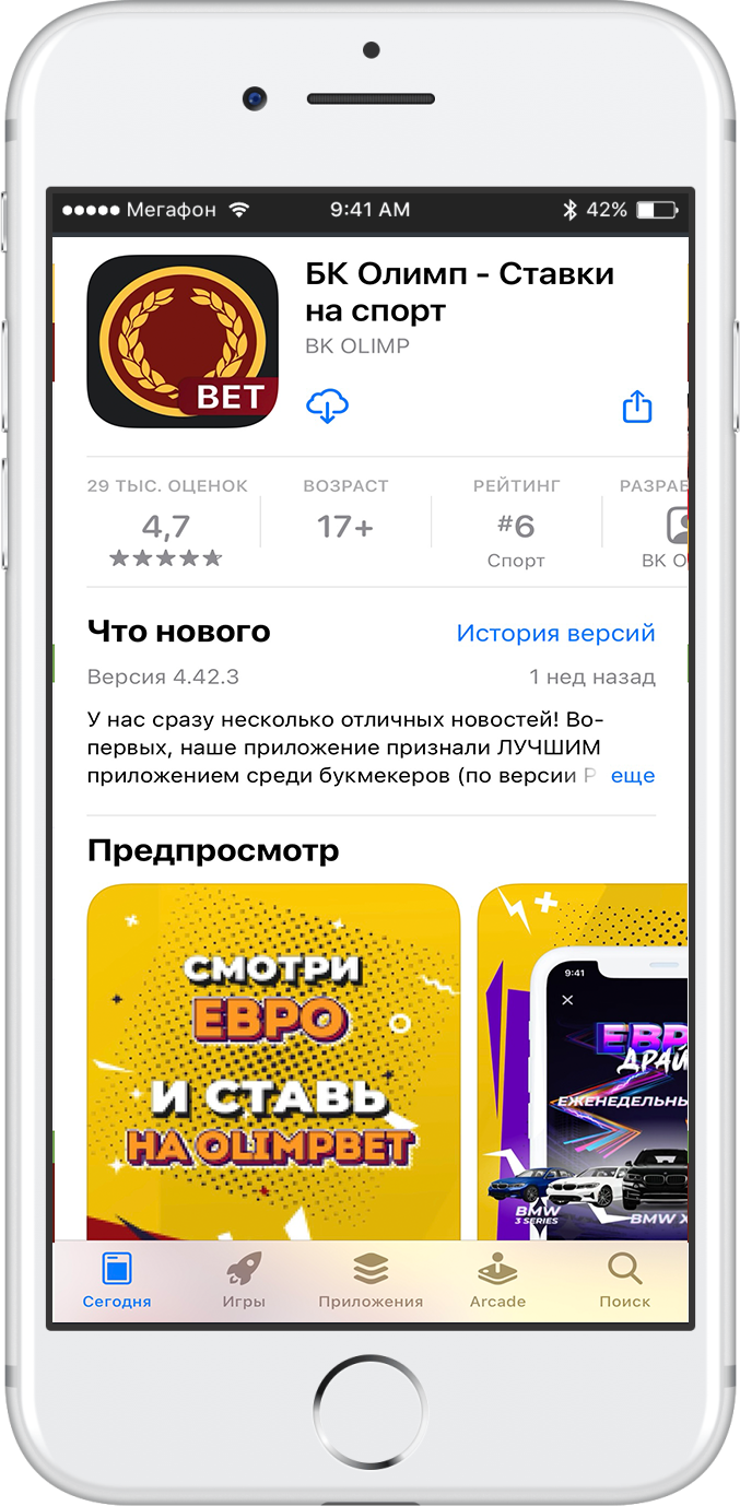 Страница мобильного приложения Olimp в магазине App Store 