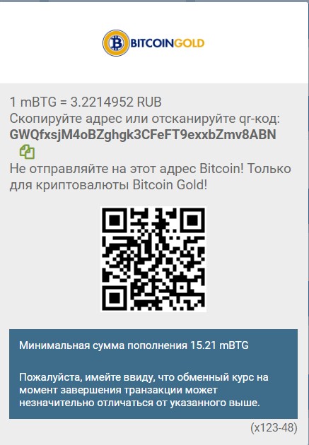 Пополнение через Bitcoin Gold: скопируйте адрес или отсканируйте QR-код