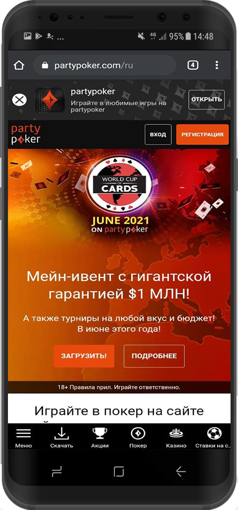 Приложение Party Poker для Андроид: скачать, обзор