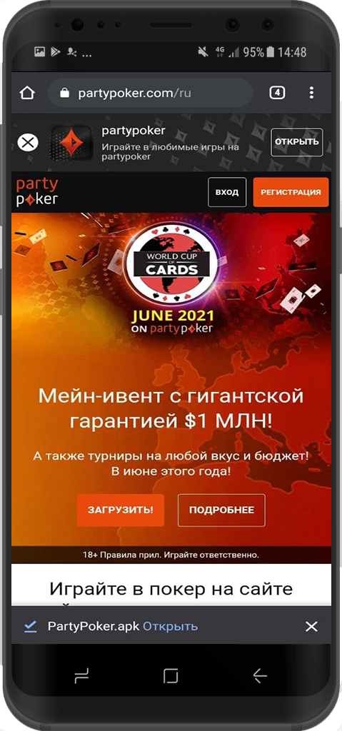 Приложение Party Poker для Андроид: скачать, обзор