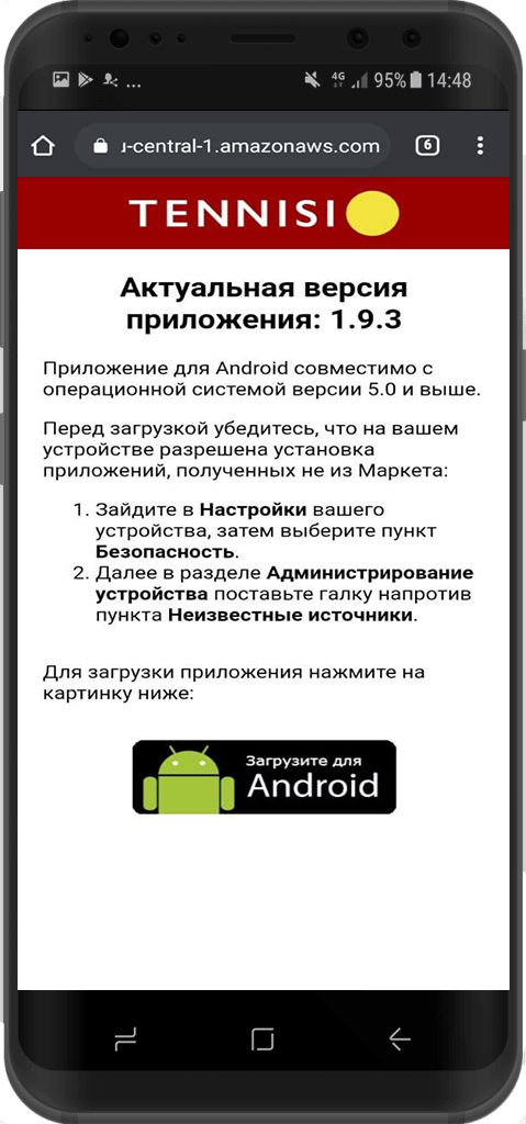 Приложение Tennisi.kz для Андроид: скачать, обзор
