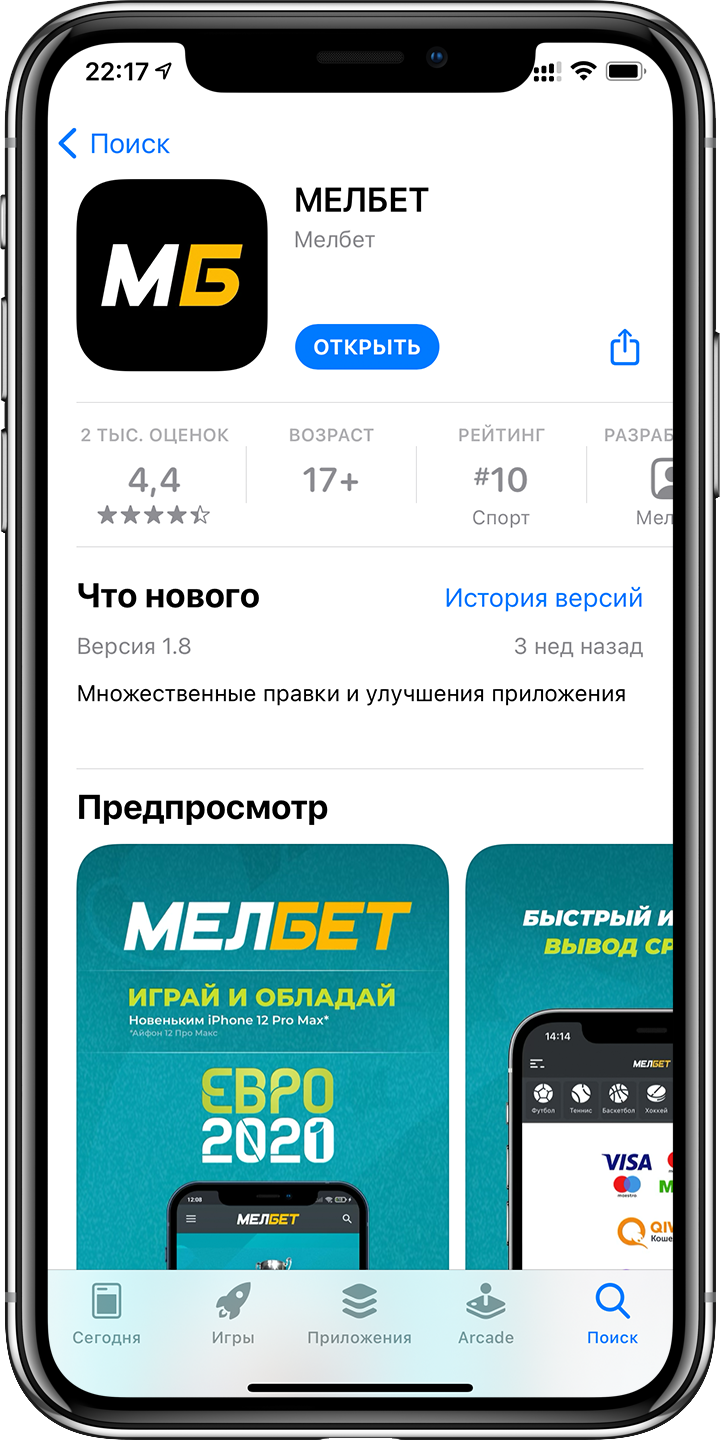 Открыть установленное приложение Melbet для iOS