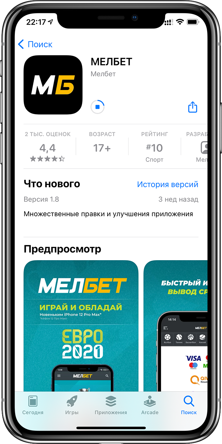 процесс скачивания и установки приложения Melbet из магазина App Store 