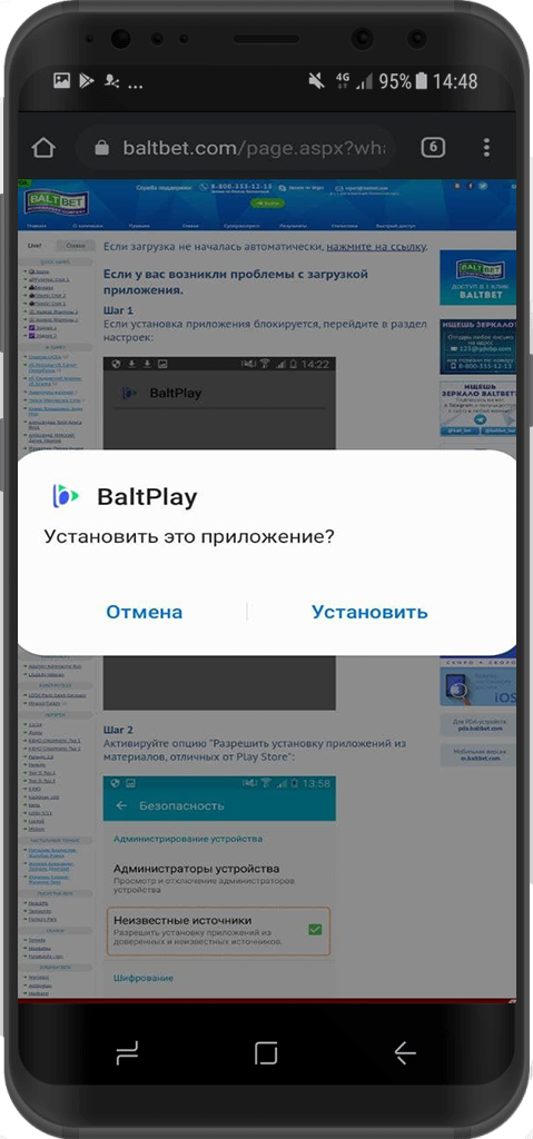 Приложение БК Балтбет для Android: где скачать, обзор, как установить и получить бонус