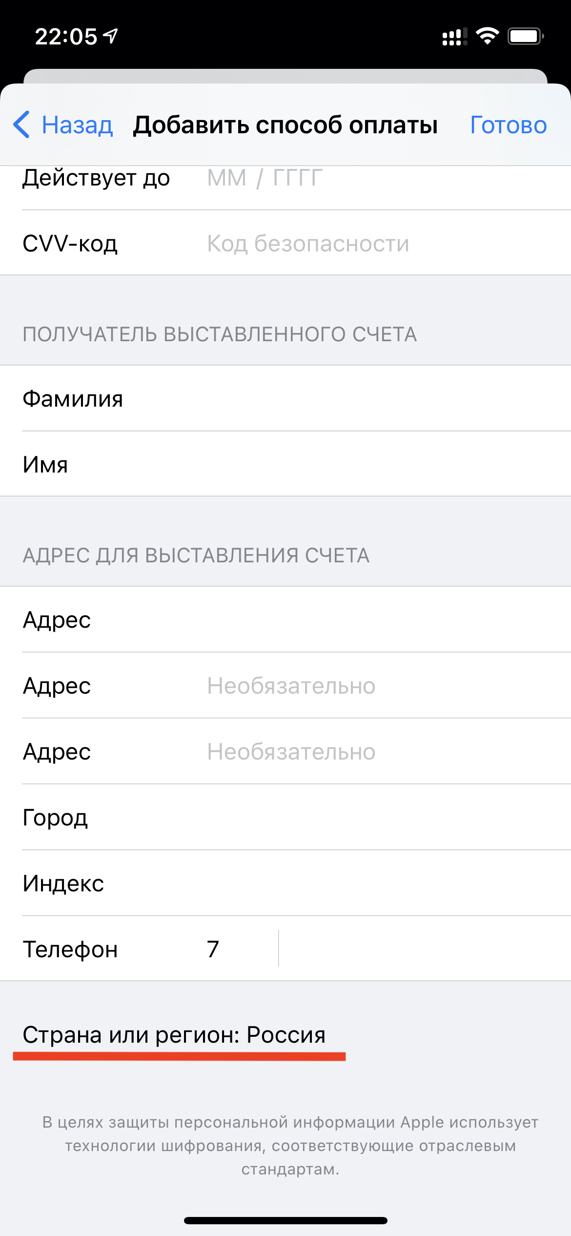 Российский регион в настройках iPhone