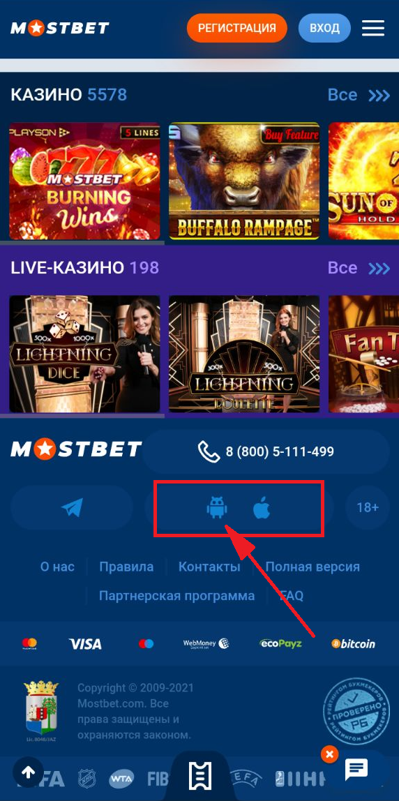 Ссылки на загрузку мобильных приложений в мобильной версии сайта БК Mostbet