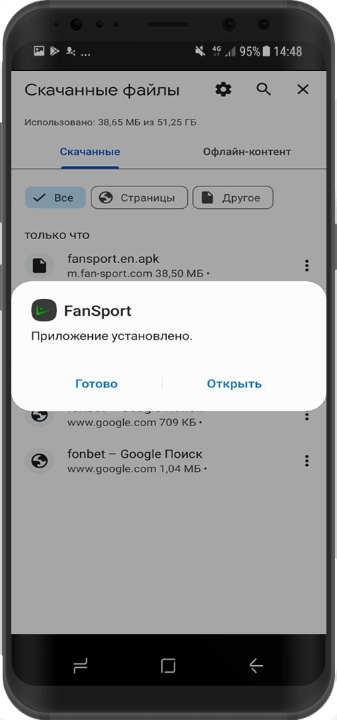 Уведомление об успешной установки приложение БК Фан Спорт для Андроид