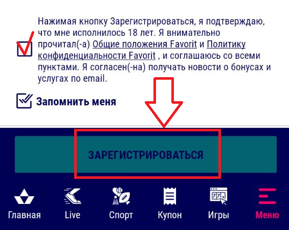 Кнопка завершения регистрации в мобильном приложении Favbet для Android