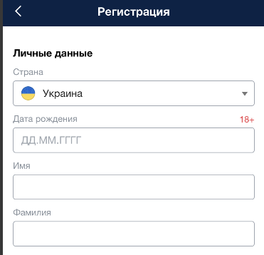 Форма регистрации в мобильном приложении Marathonbet для iOS