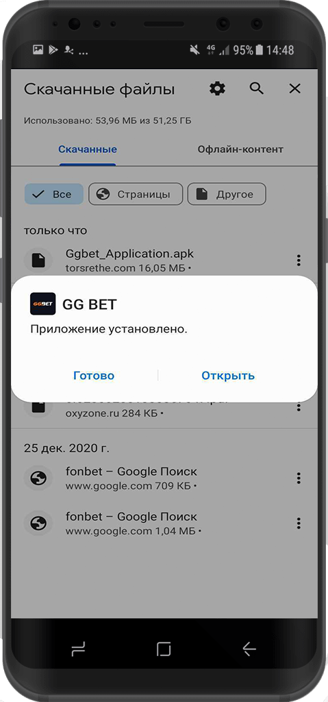 Уведомление об успешной установки приложение БК GGbet для Андроид