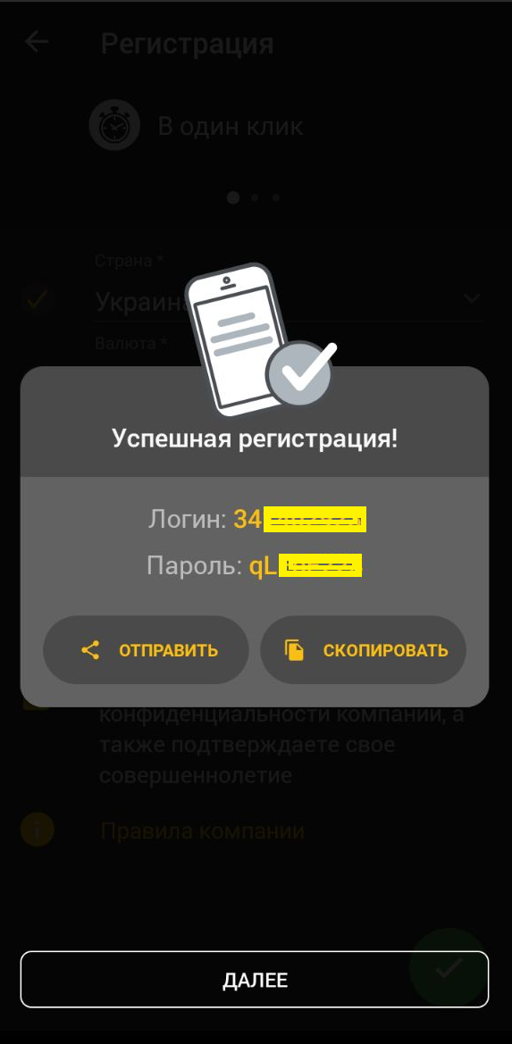Уведомление об успешной регистрации в один клик в мобильном приложении Betandyou для Андроид