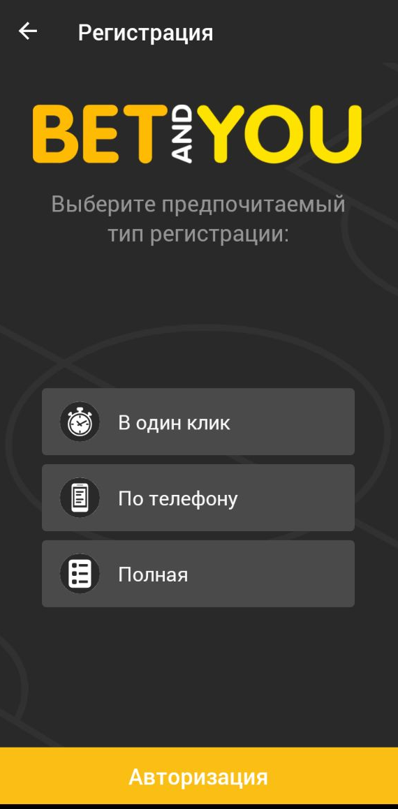 Выбор способа регистрации в мобильном приложении Betandyou для Андроид