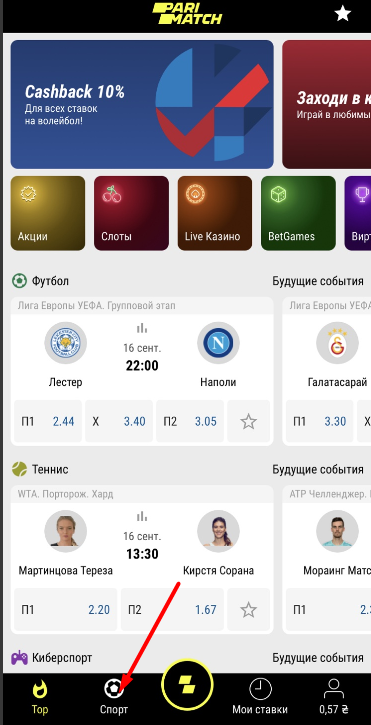 Раздел «Спорт» в мобильном приложении Parimatch для iOS