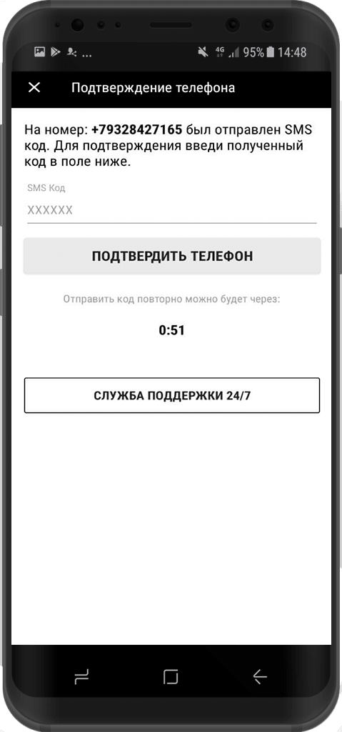 Подтверждение номера телефона для прохождения регистрации через мобильное приложение БК Parimatch для андроид 