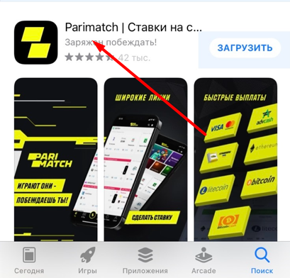 Страница мобильного приложения Parimatch для iOS в магазине AppStore