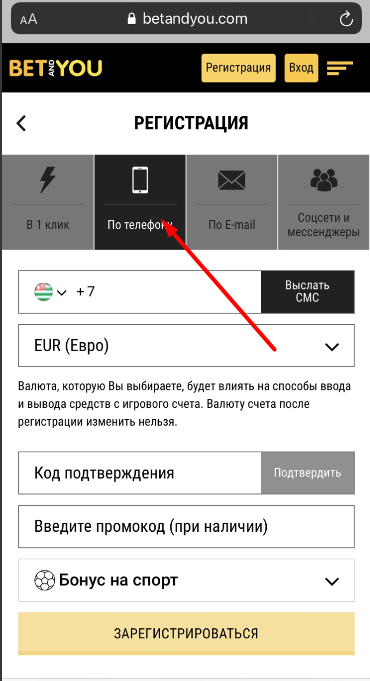 Выбор метода регистрации по номеру телефона в мобильной версии сайта БК Betandyou