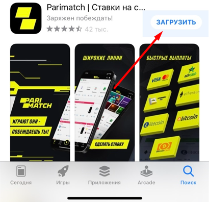 Кнопка загрузки мобильного приложения Parimatch для iOS в магазине AppStore