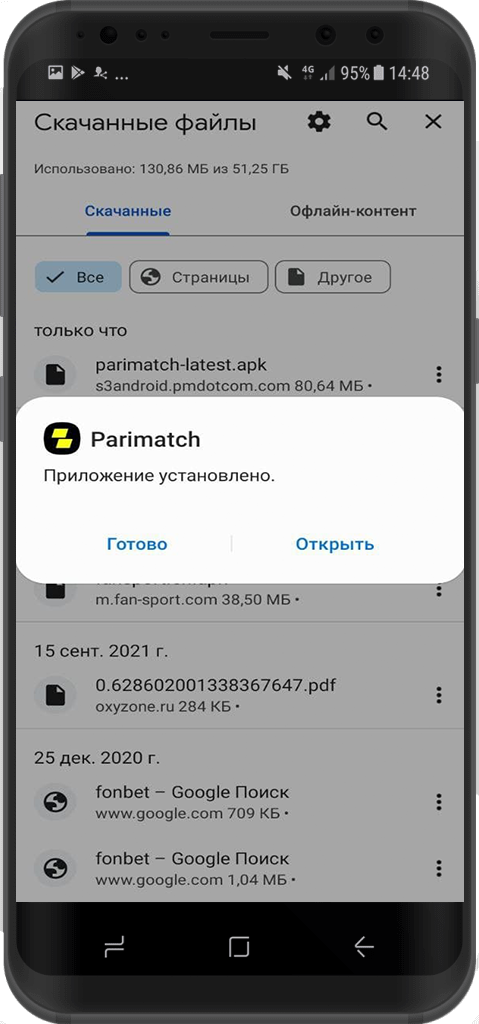 Уведомление об успешной установки приложение БК Parimatch для Андроид