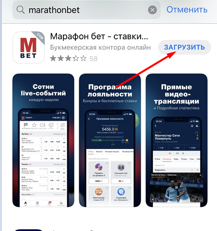 Кнопка загрузки мобильного приложения Marathonbet для iOS в магазине AppStore