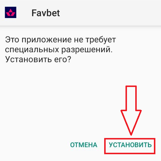 Установка мобильного приложения Favbet для Android