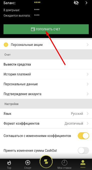 Кнопка «Пополнить счет» в личном профиле в мобильном приложении Parimatch для iOS