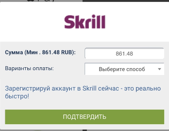 Ввод суммы депозита для пополнения счета через Skrill в мобильной версии сайта БК Фан Спорт
