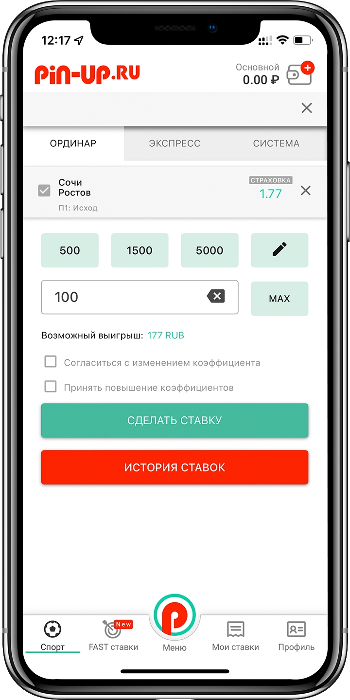 Купон ставки в приложении Pin-Up.ru для iOS 
