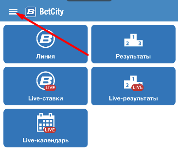 Кнопка вызова меню в мобильном приложении Betcity для iOS
