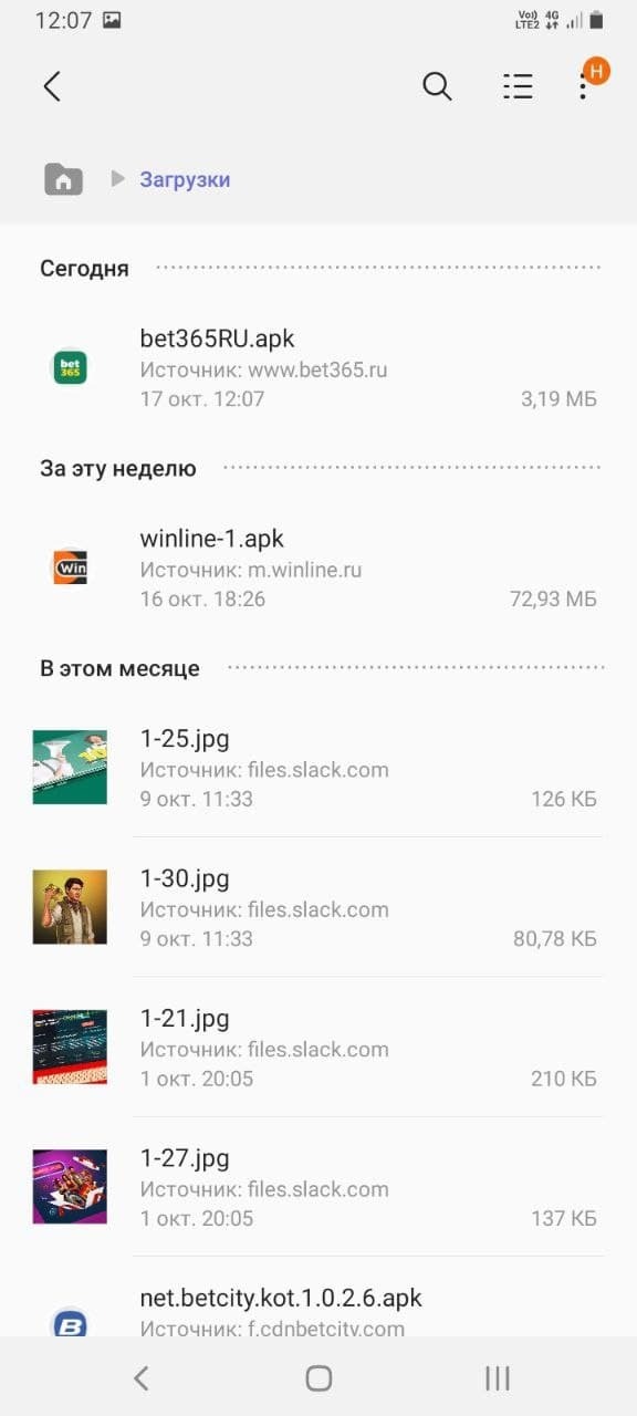 Список скачанных файлов на устройстве Android 