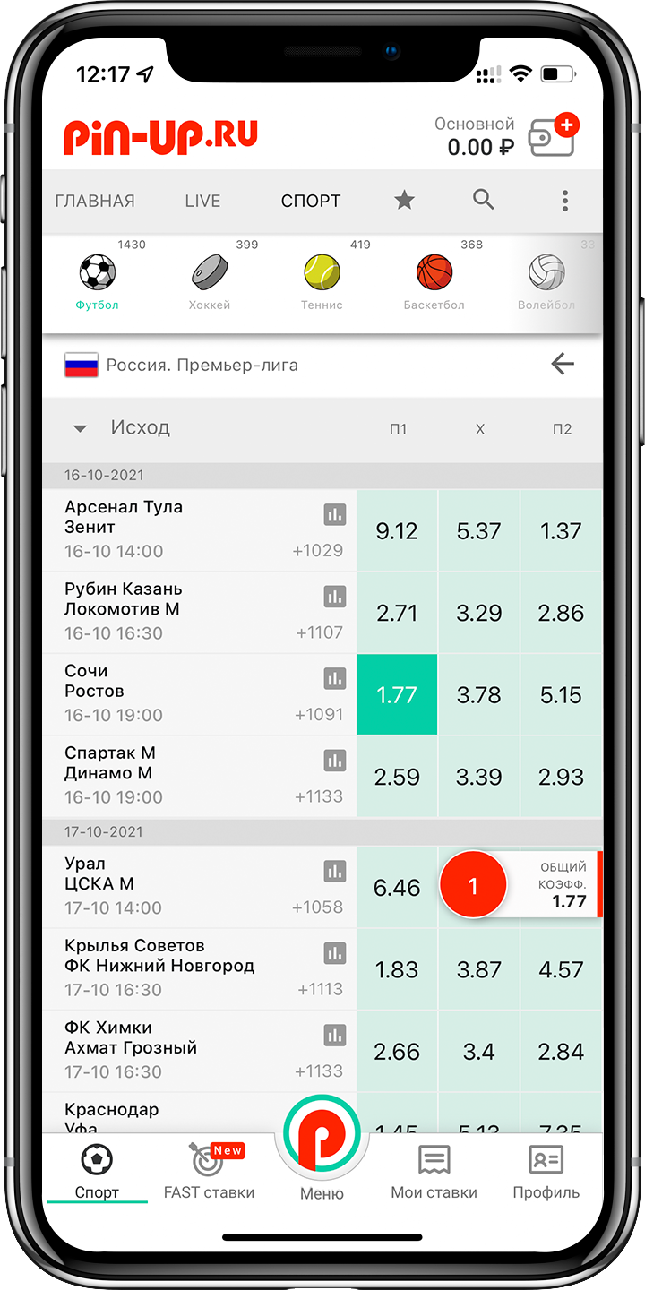 Выбор исхода для заключения пари в приложении Pin-Up.ru для iOS 