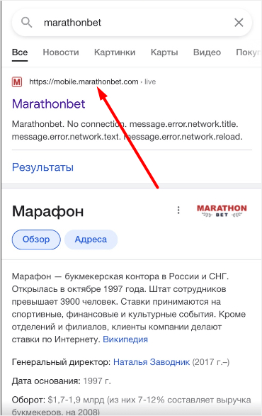 Поисковый запрос «Marathonbet» в браузере мобильного гаджета