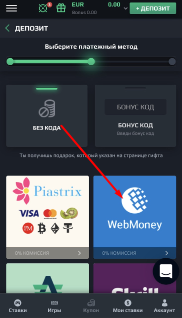 Выбор платежной системы WebMoney для пополнения счета в мобильной версии сайта БК Loot.bet