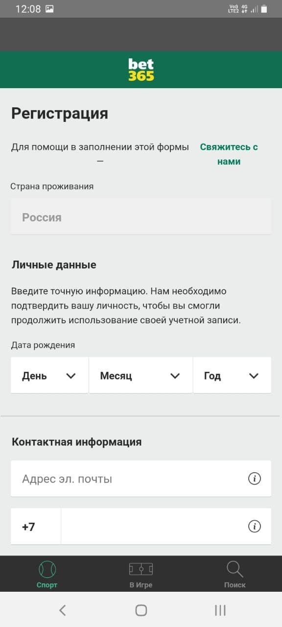 Форма регистрации в мобильном приложении БК Bet365.ru для Андроид