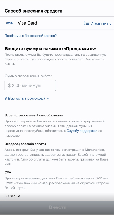 Пополнение счета в БК Marathonbet при помощи банковской карты Visa в приложении букмекера для iOS