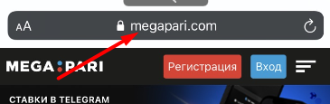 Адрес сайта БК MegaPari в браузере Safari для iOS
