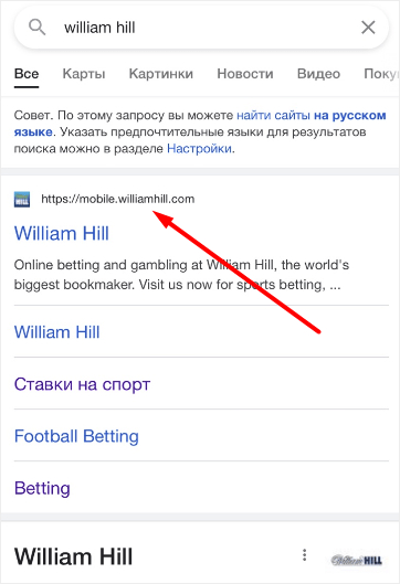 Поисковый запрос «William Hill» в браузере мобильного гаджета