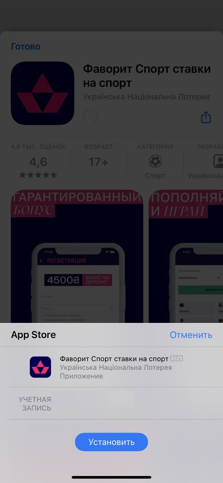 Подтверждение установки мобильного приложения Favbet для iOS