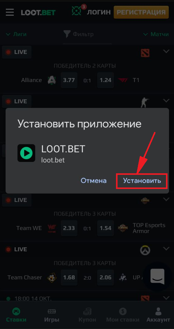 Подтверждение установки Андроид приложения Loot.bet в мобильной версии сайта букмекера