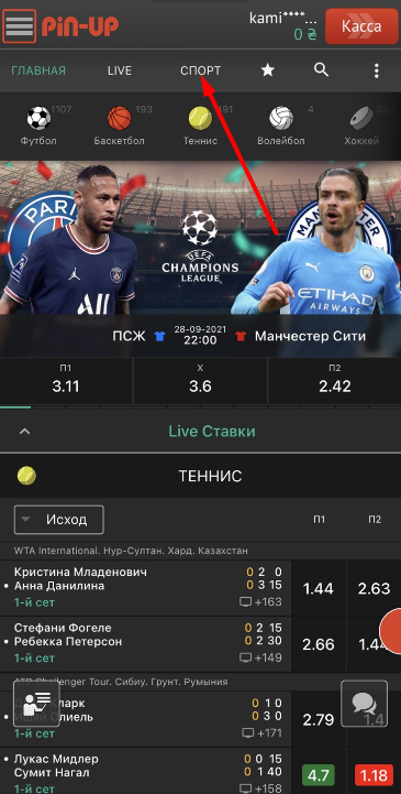 Раздел «Спорт» в мобильном приложении Pin-Up bet для iOS