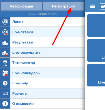 Кнопка регистрации в мобильном приложении Betcity для iOS