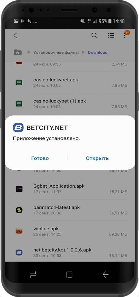 Уведомление об успешной установки приложение БК Betcity для Андроид