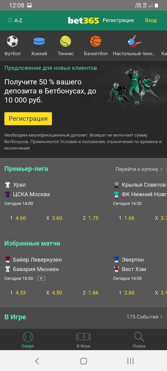 Главная страница БК Bet365.ru в мобильном приложении букмекера