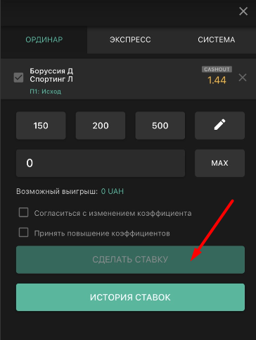 Купон ставки в мобильном приложении Pin-Up bet для iOS