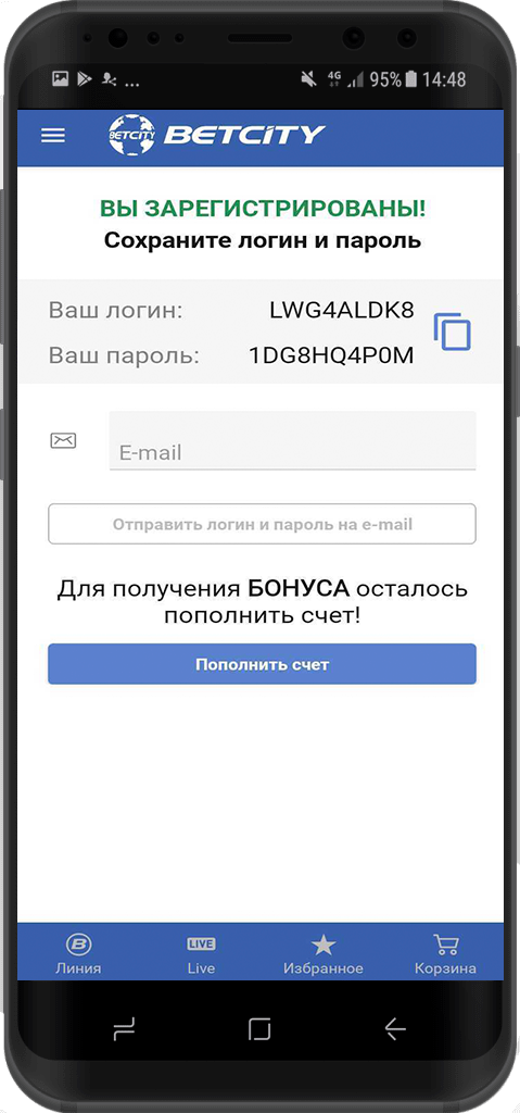 Уведомление об успешной регистрации в мобильном приложении БК Betcity для Андроид