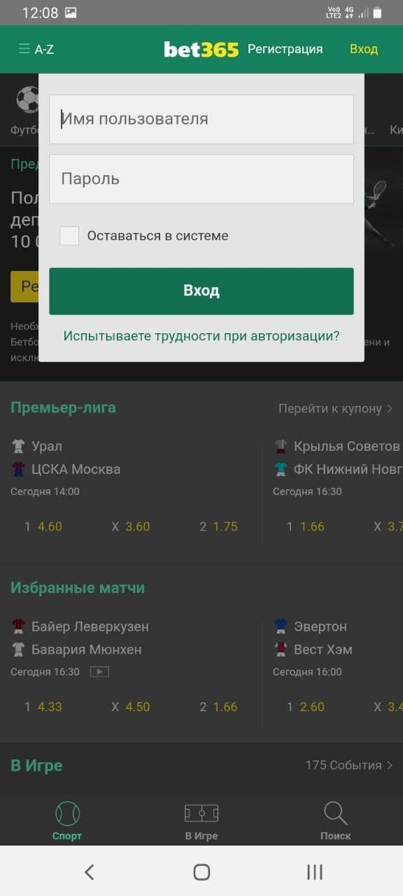 Форма авторизации в мобильном приложении БК Bet365.ru для Андроид