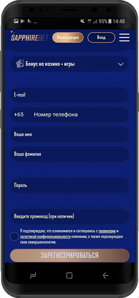 Форма регистрации в мобильной версии сайта БК SapphireBet