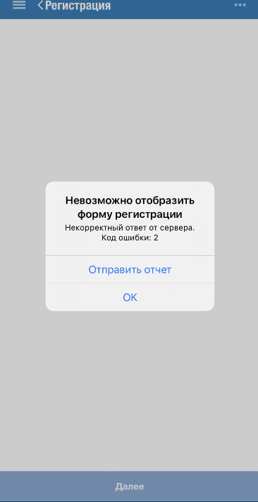 Возможная ошибка вызова формы регистрации в приложении Betcity для iOS