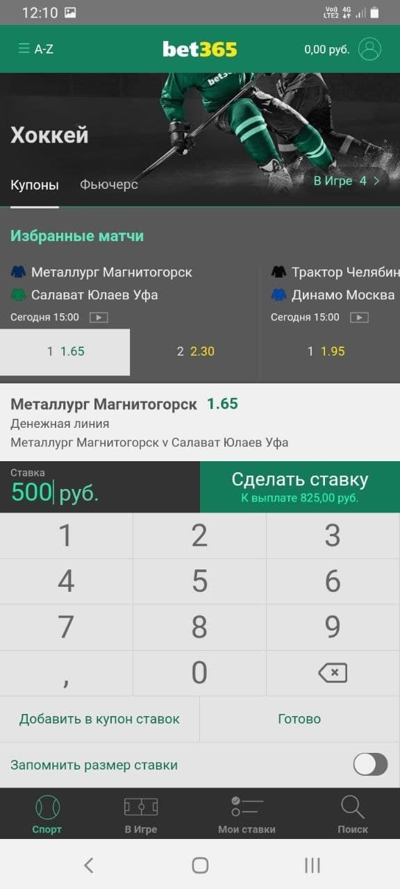 Купон ставки в мобильном приложении БК Bet365.ru для Андроид